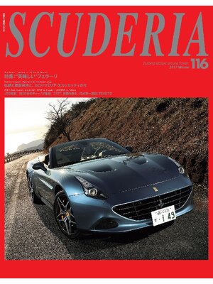 cover image of SCUDERIA: 116号